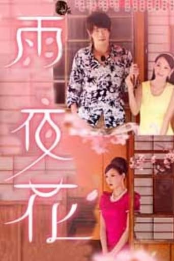 Rainy Night Flower/RNF poster