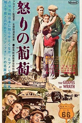 怒りの葡萄
