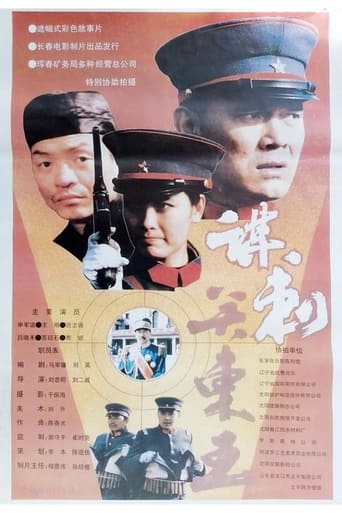 Poster of 谋刺关东王
