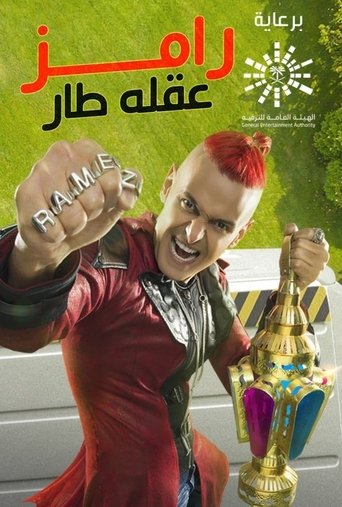 Ramez Gone Mad: Season 1