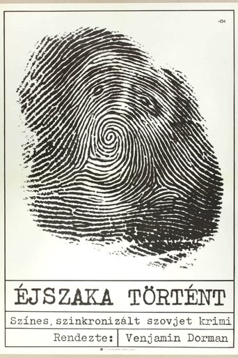 Ночное происшествие