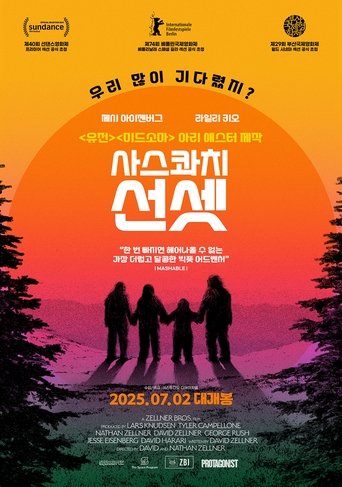 사스콰치 선셋