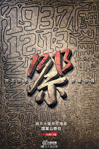 山野异事 — Pósters 14