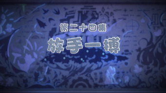 Episode 24