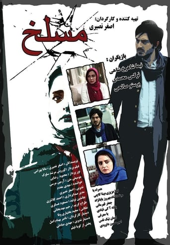 Poster of مسلخ