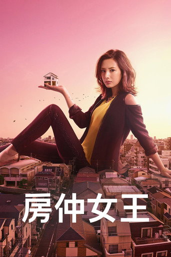 卖房子的女人