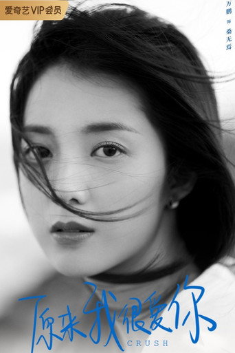 Crush — Posters 14