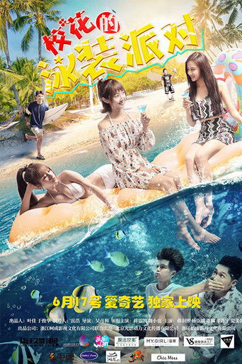 校花的泳装派对 poster