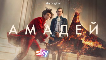 Amadeus (2025)