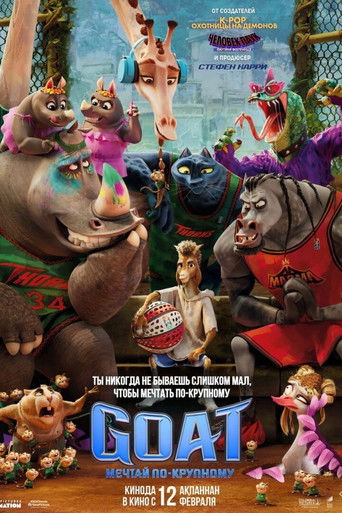 Goat: Мечтай по-крупному