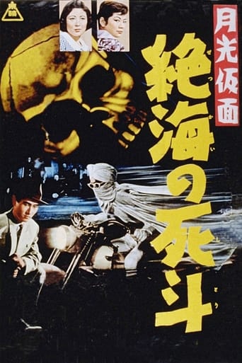 Poster of Moonlight Mask: Duel to the Death in Dangerous Waters