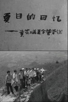 Recollections of the Summer poster