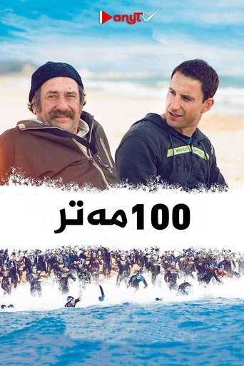 100 metros