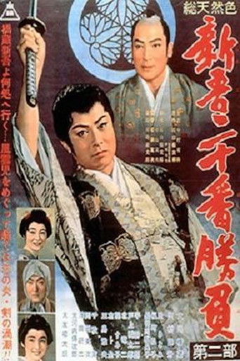 20 Duels of Young Shingo, Part 2 (1961)