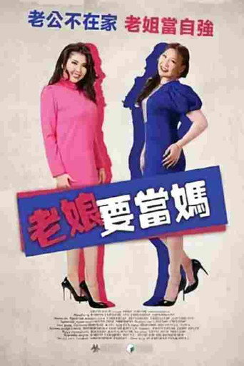I Want To Become Mother (1970)