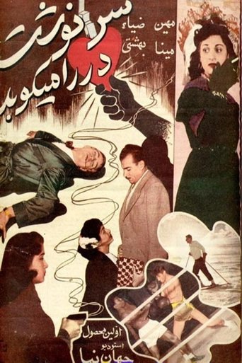 Destiny Is Knocking (1954)