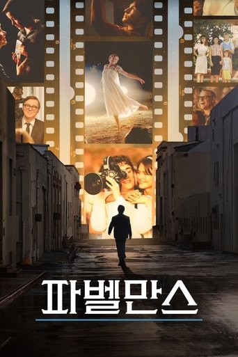 파벨만스