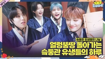 Ep.27 [A Day at SKZ Academy #1]