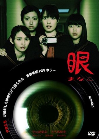 Manako (2014) Manako (2014)