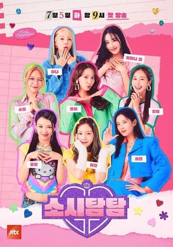 Poster of 소시탐탐