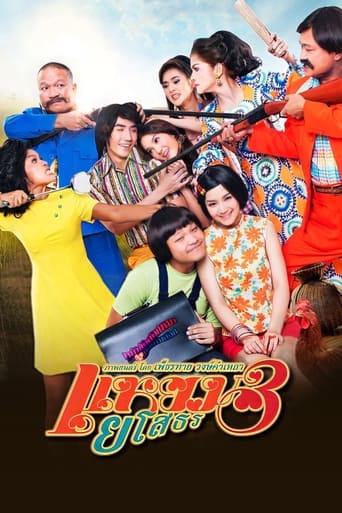 Poster of Hello Yasothorn 3