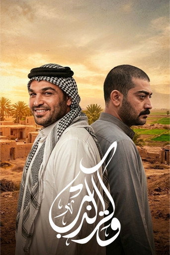 وكر الذيب