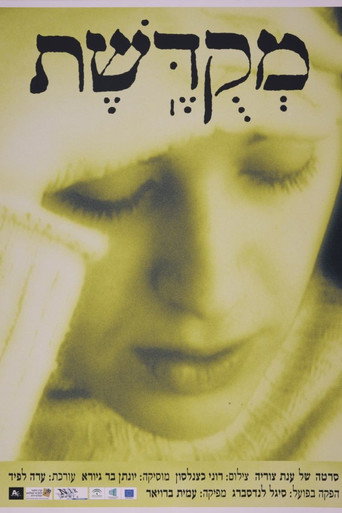 מקודשת (2004年)のポスター画像 - FindKey