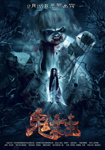 The Weird Doll (2016)