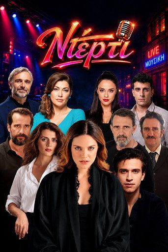 Póster de Ντέρτι