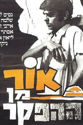 Poster of Or Min Hahefker