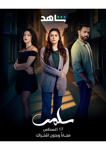 Salma (2025)