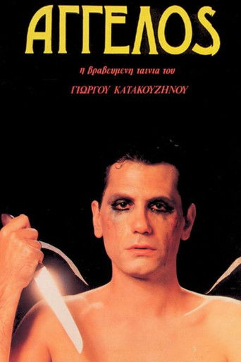 Άγγελος (1982)