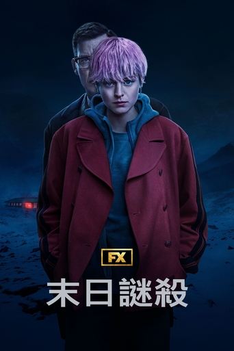 世界尽头的一场谋杀