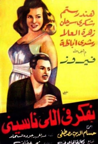 Poster of بفكر في اللي ناسيني