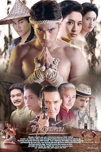 Poster of ชาติพยัคฆ์