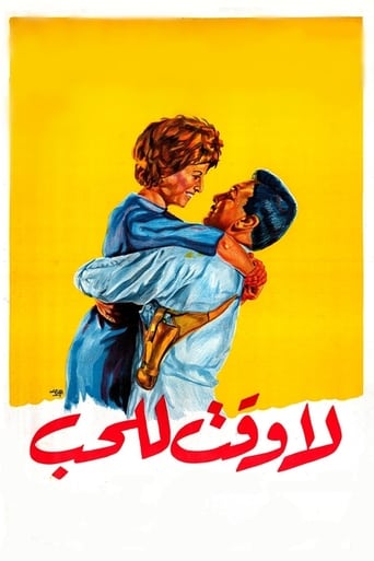 Poster of لا وقت للحب