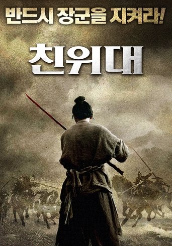 韓家軍鏢客 poster