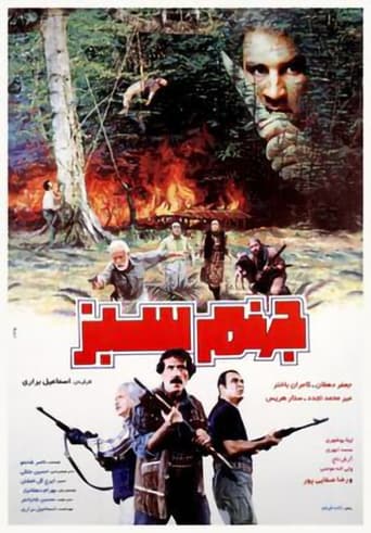 Poster of جهنم سبز