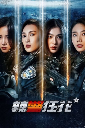 Poster of 辣警狂花1