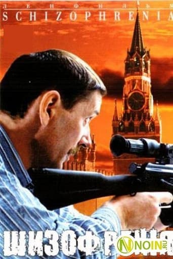 Poster of Шизофрения