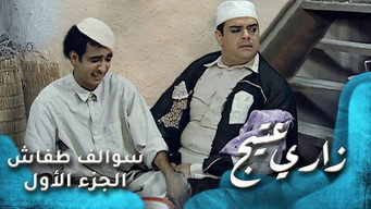زاري عتيج