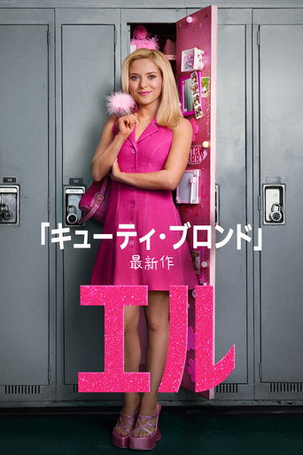 エル (2026年)のポスター画像 - FindKey