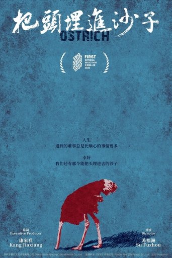 把头埋进沙子 poster