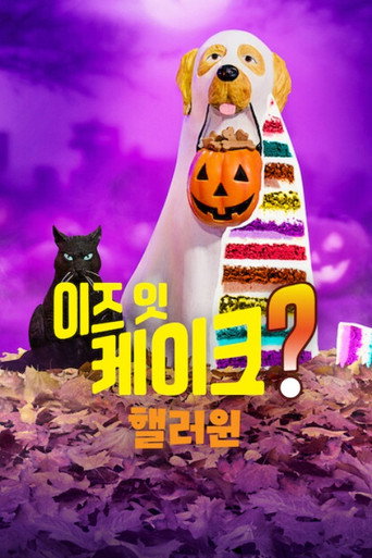 진짜 남자들 시즌 2