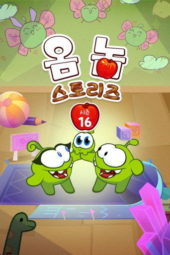 옴 놈 스토리즈 시즌 16
