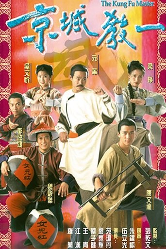The Kung Fu Master: Season 1