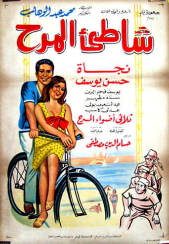 Poster of شاطيء