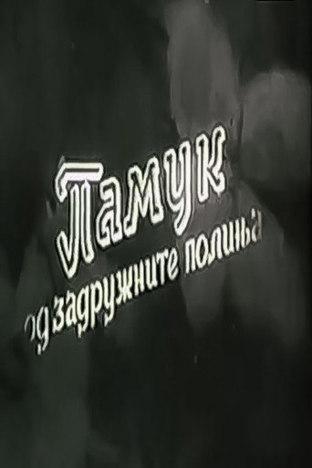 Cartell de Памук од задружните полиња