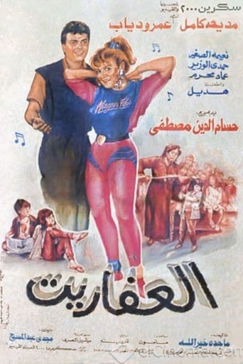 Poster of Al Afaret
