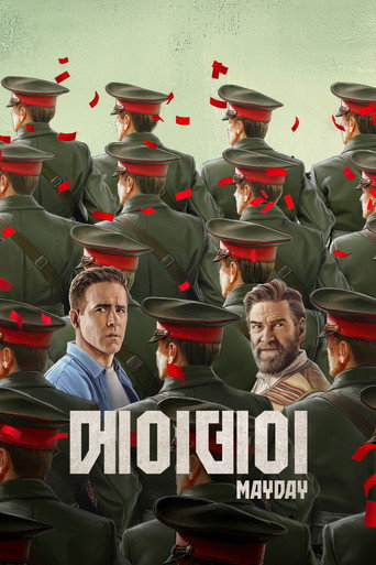 '메이데이' - Mayday